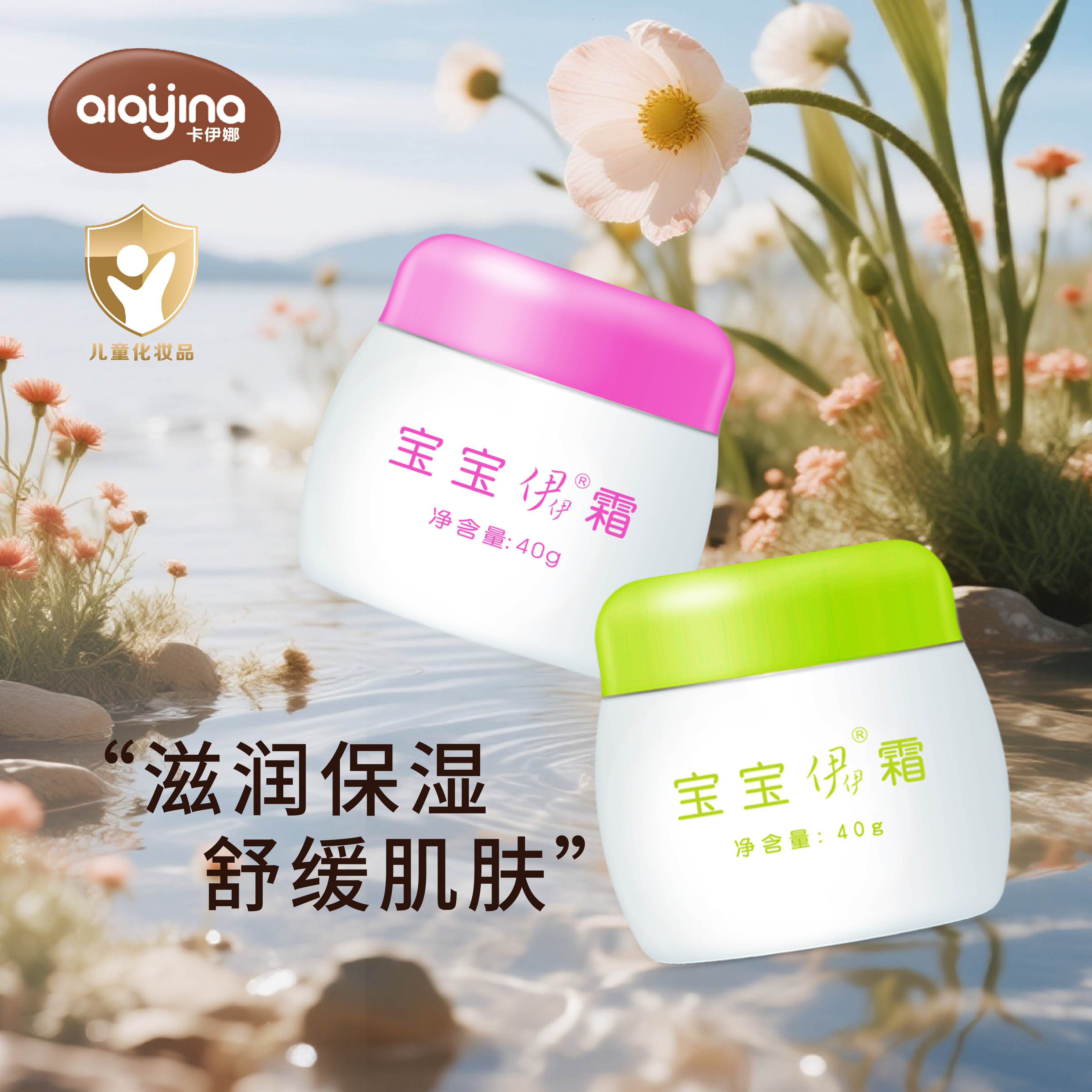 宝宝伊伊霜滋润补水保湿秋冬面霜