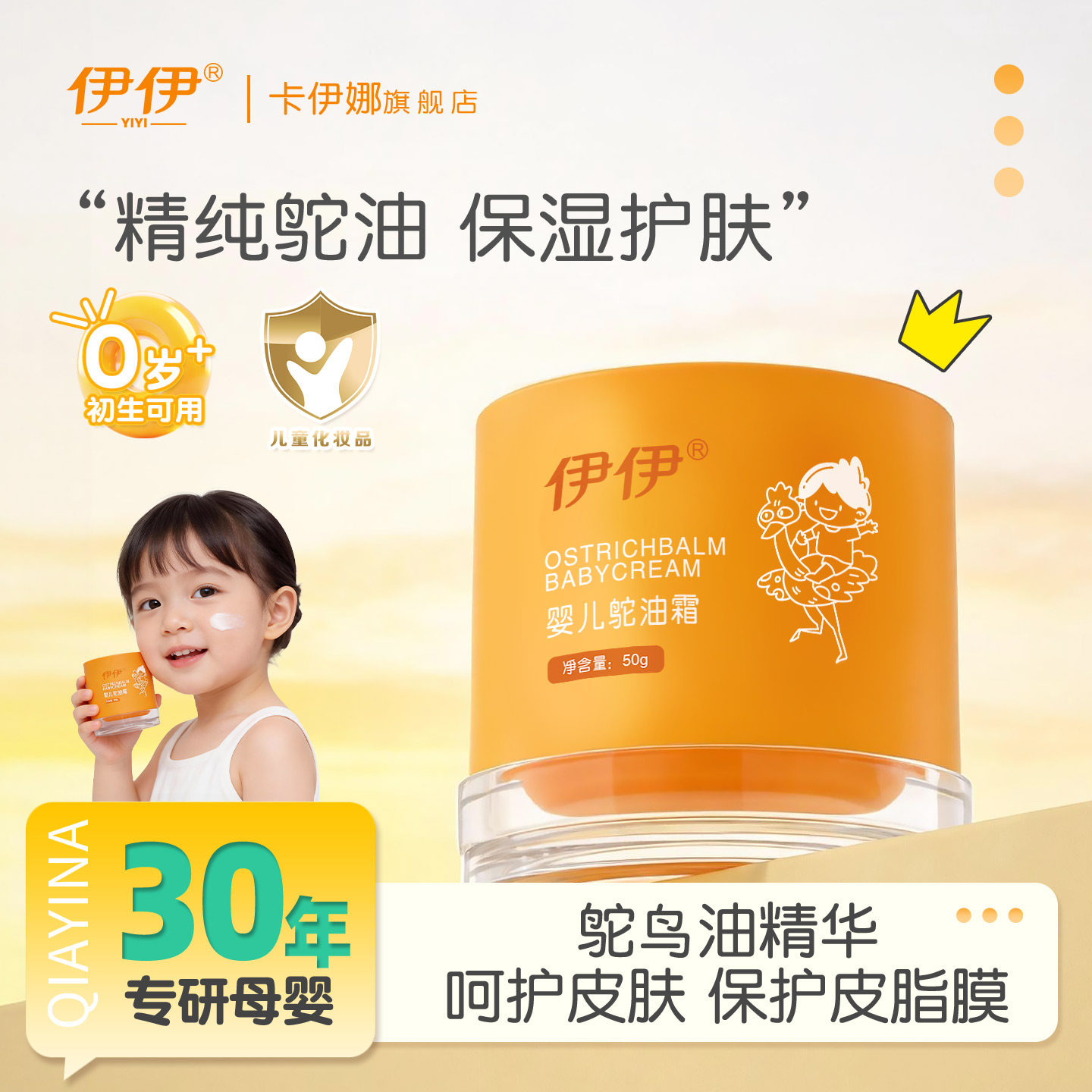 伊伊童梦鸵鸟油霜婴儿秋冬润肤霜儿童宝宝护肤品正品水润保湿乳