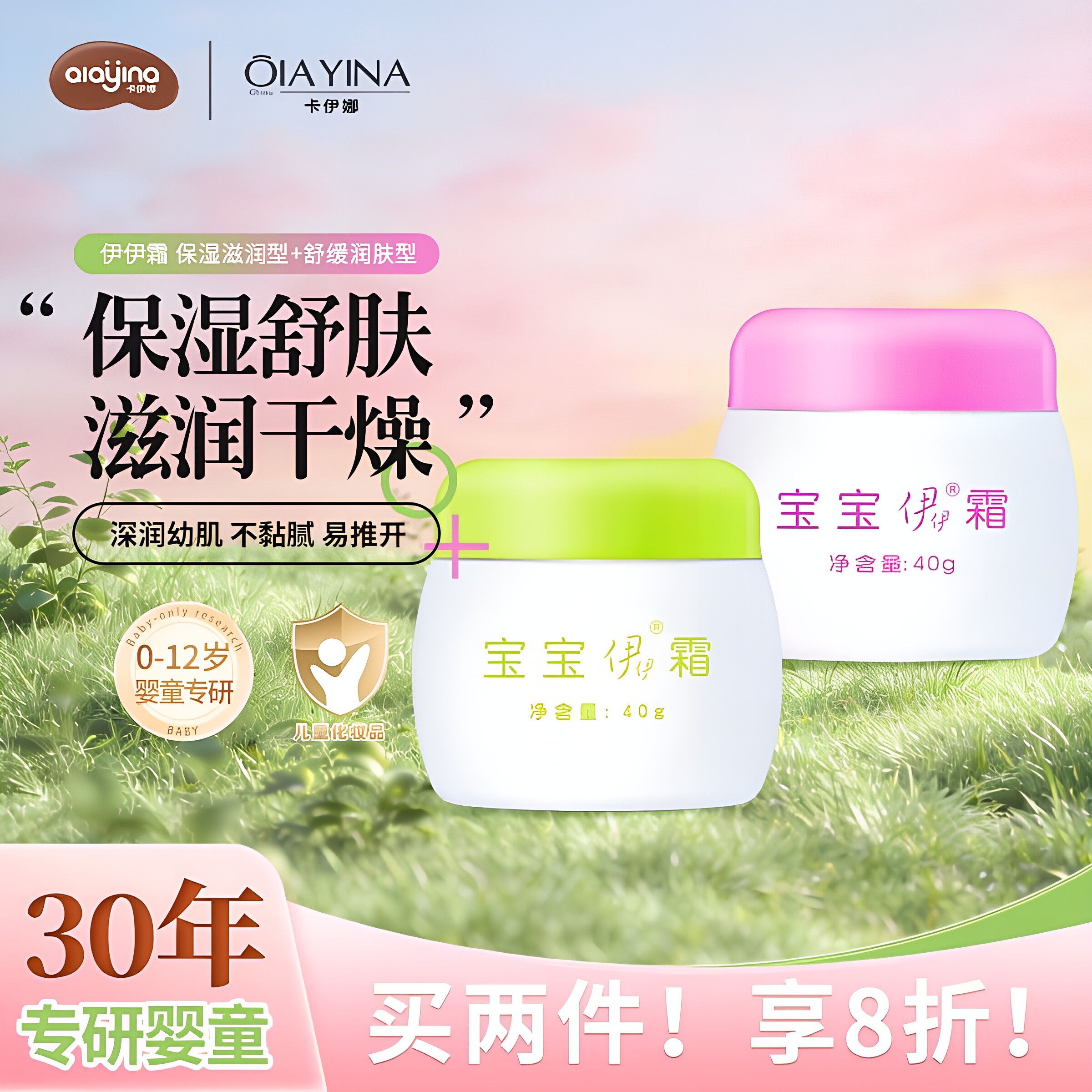 宝宝伊伊霜儿童面霜滋润补水保湿舒缓干燥护肤品婴儿润肤面霜秋冬