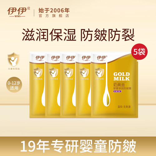 伊伊奶黄金滋润防皴霜2g*5袋