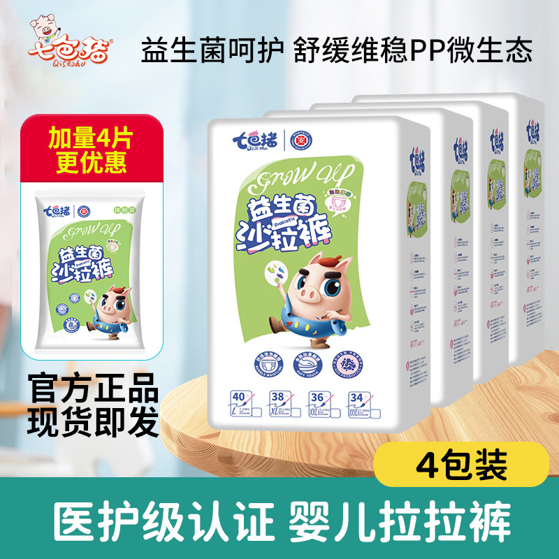 【四大包】七色猪纸尿裤男宝宝女婴儿超薄透气拉拉裤特价尿不湿l