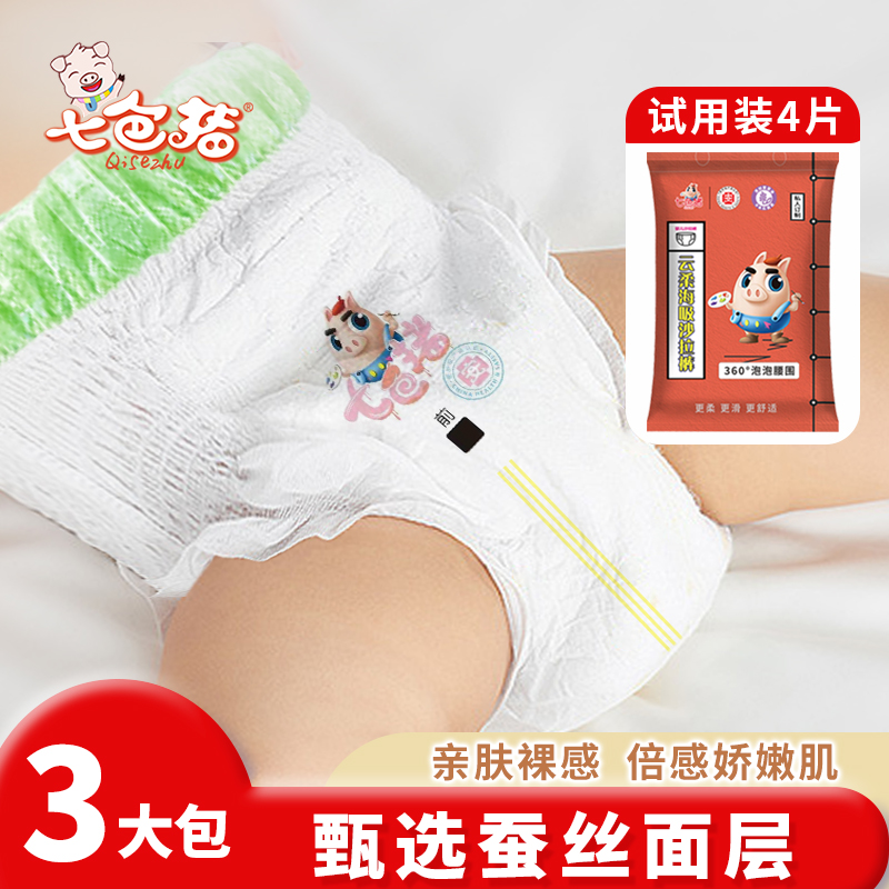 七色猪婴儿纸尿裤xxl拉拉裤超薄透气婴幼儿特惠装宝宝正品尿不湿