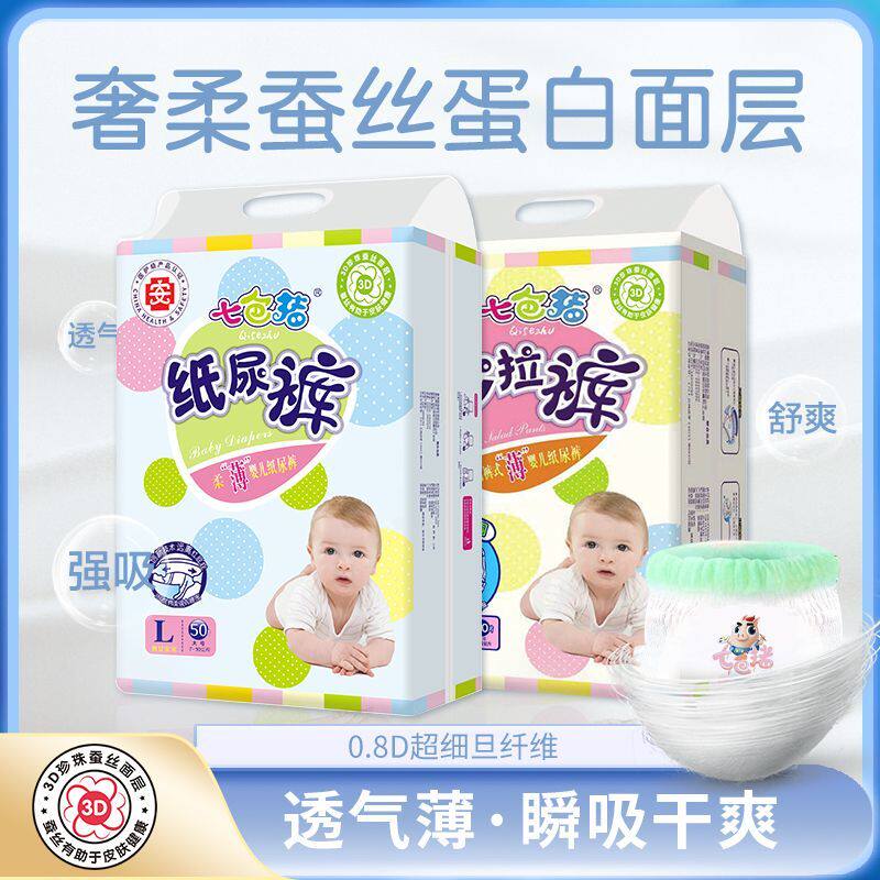 七色猪拉拉裤纸尿裤婴儿SMXL轻薄透气宝宝尿不湿码男女用
