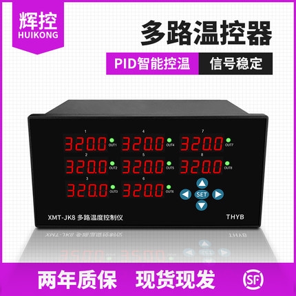 辉控8路温度控制器数显多路温度控制仪PID智能控温485通讯温控器