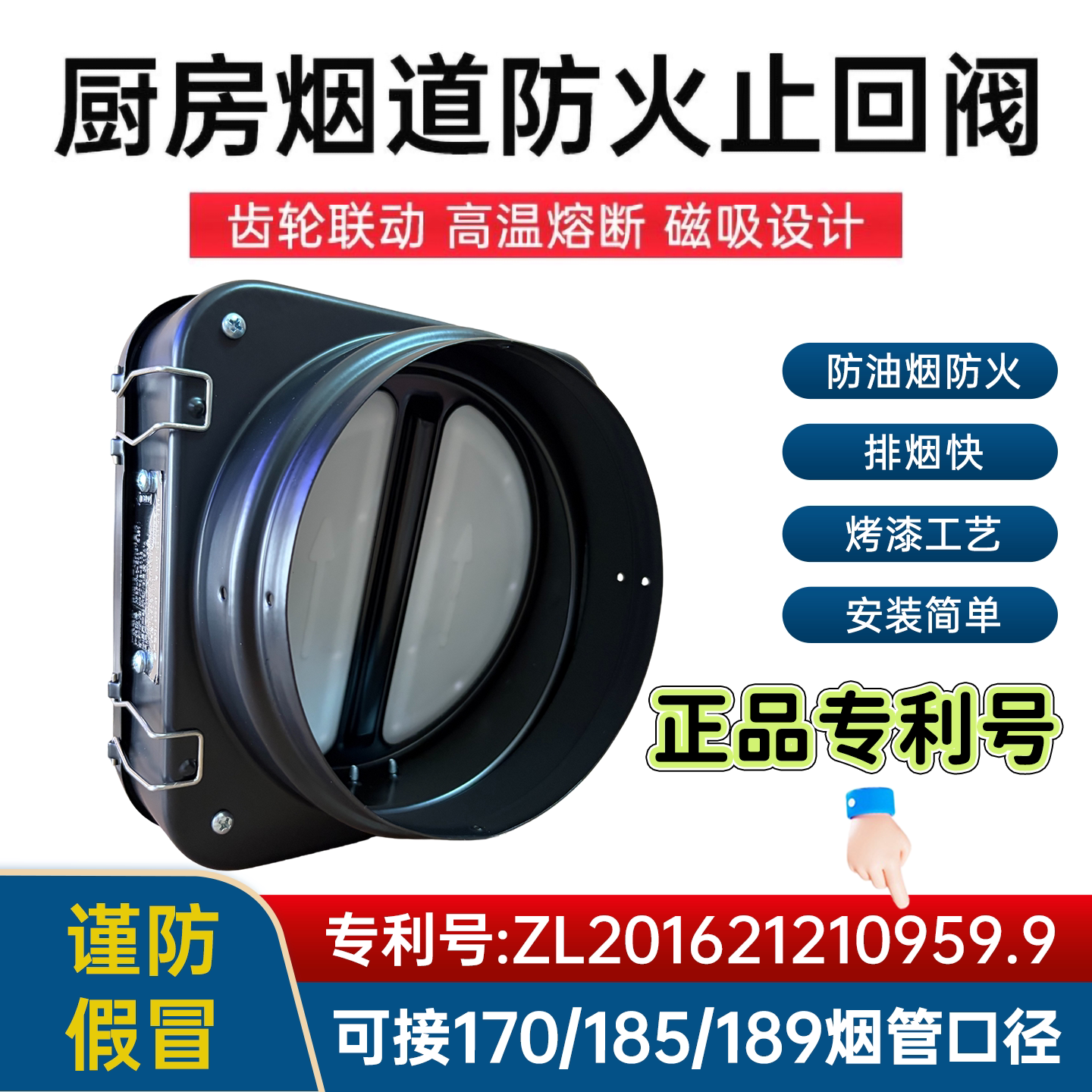 适用于方太老板通用防火止回阀烟道止逆阀厨房抽油烟机防烟宝