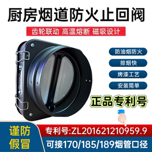 适用于方太老板通用防火止回阀