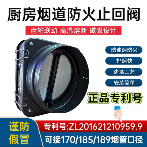适用于方太老板通用防火止回阀