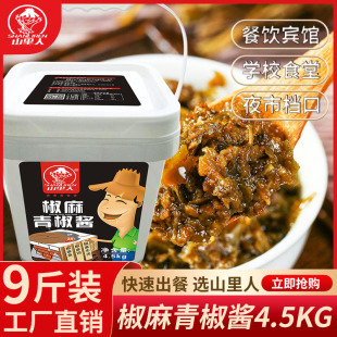 辣椒酱火锅底料 贵州特产椒麻青椒酱商用餐饮业配方调料4.5kg桶装