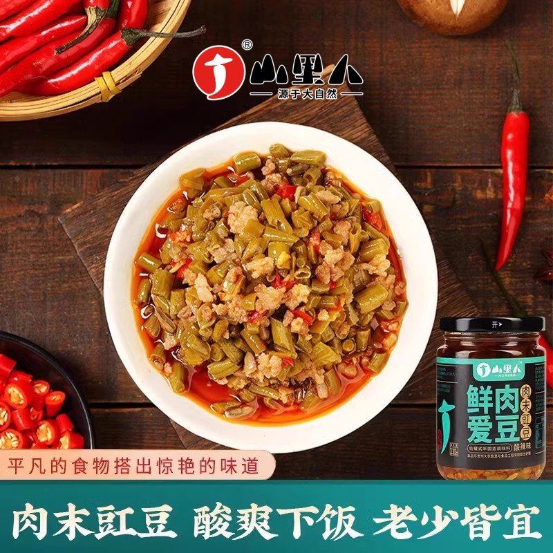 山里人酸豆角肉末豇豆下饭菜贵州特产正宗拌饭酱即食下饭腌菜,水产肉类/新鲜蔬果/熟食,酱菜/下饭菜/外婆菜,淘宝优惠券,粉丝福利购,淘宝优惠卷