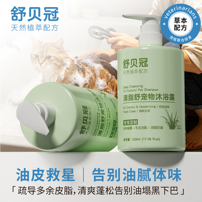 舒贝冠沐浴露短毛犬除臭香波