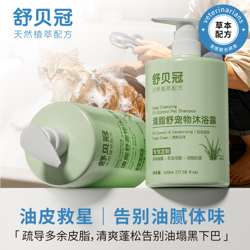舒贝冠沐浴露短毛犬除臭香波