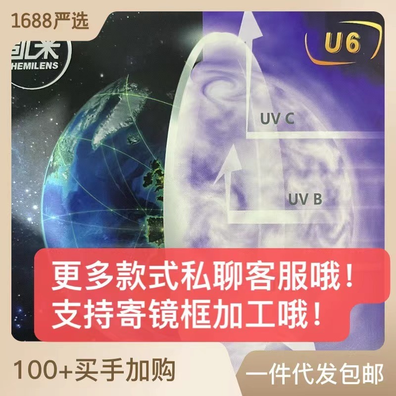 凯米U6防蓝光眼镜片非球面变色配镜凯米U2近视超薄高度数树脂镜片