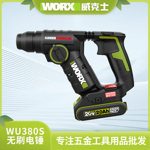 威克士工业级电锤WU380S锂电无刷电捶多功能电钻轻型充电混凝土
