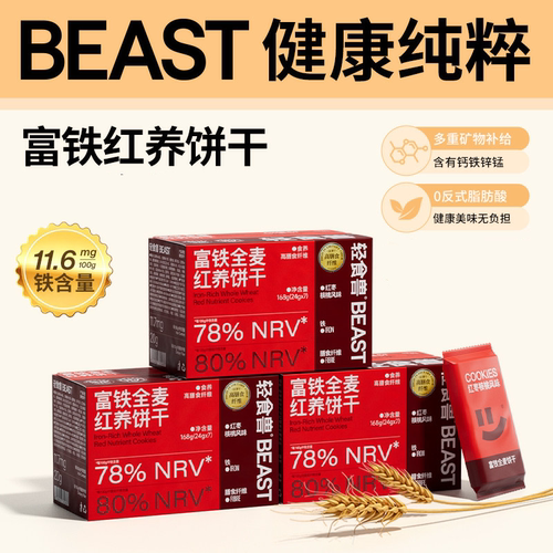 轻食兽富铁全麦红养饼干1盒