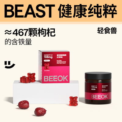 富铁软糖女性儿童补铁