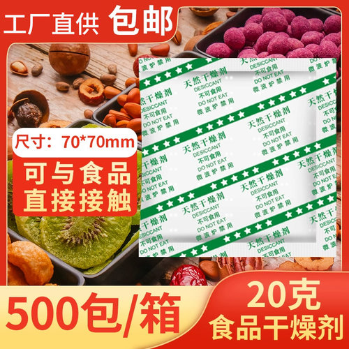干燥剂宠物粮食干燥剂