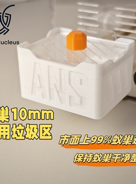 蚂蚁巢通用10MM3D打印喂水器垃圾区蚂蚁工坊蚂蚁城堡