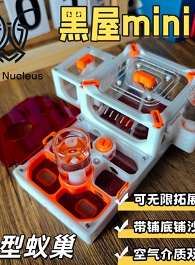 蚁核黑屋mini3D打印平面石膏铺底蚂蚁巢蚂蚁城堡工坊生态巢