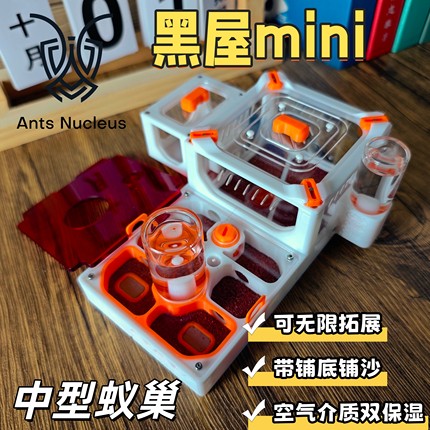 蚁核黑屋mini3D打印平面石膏铺底蚂蚁巢蚂蚁城堡工坊生态巢