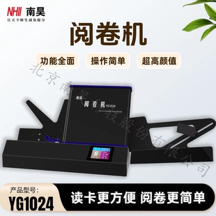 南昊阅卷机YG1024初高中学校考试阅卷机单位招聘考试答题卡读卡机光标阅读机客观题选择判断题改卷机