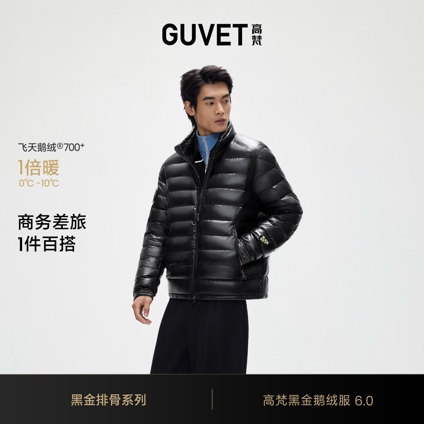 【新品上新】高梵鹅绒服黑金排骨男士轻薄羽绒服男2026年新款秋季