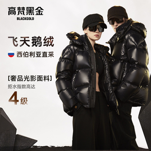 男士 冬季 黑珍珠2.0四格羽绒服女情侣短款 外套 高梵黑金鹅绒服