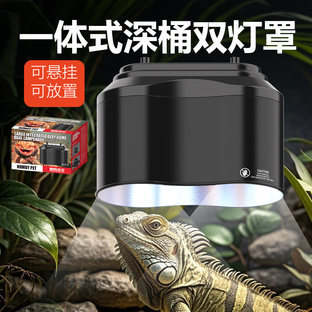 爬宠小宠一体式双头灯罩乌龟晒背灯UVA加热太阳灯UVB陶瓷灯头