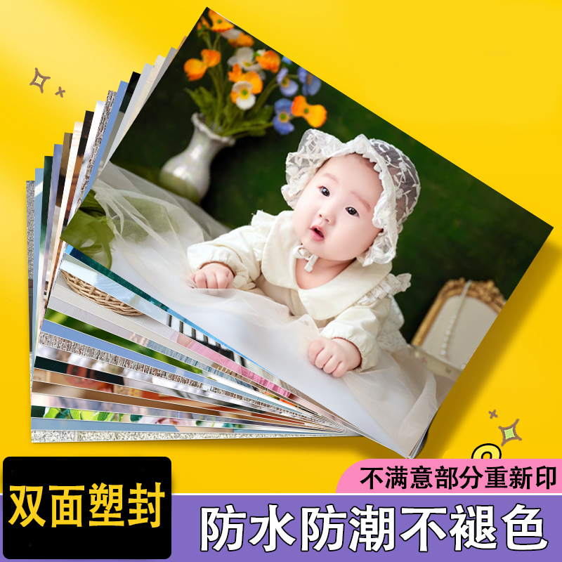 洗照片加塑封照片冲印打印冲洗