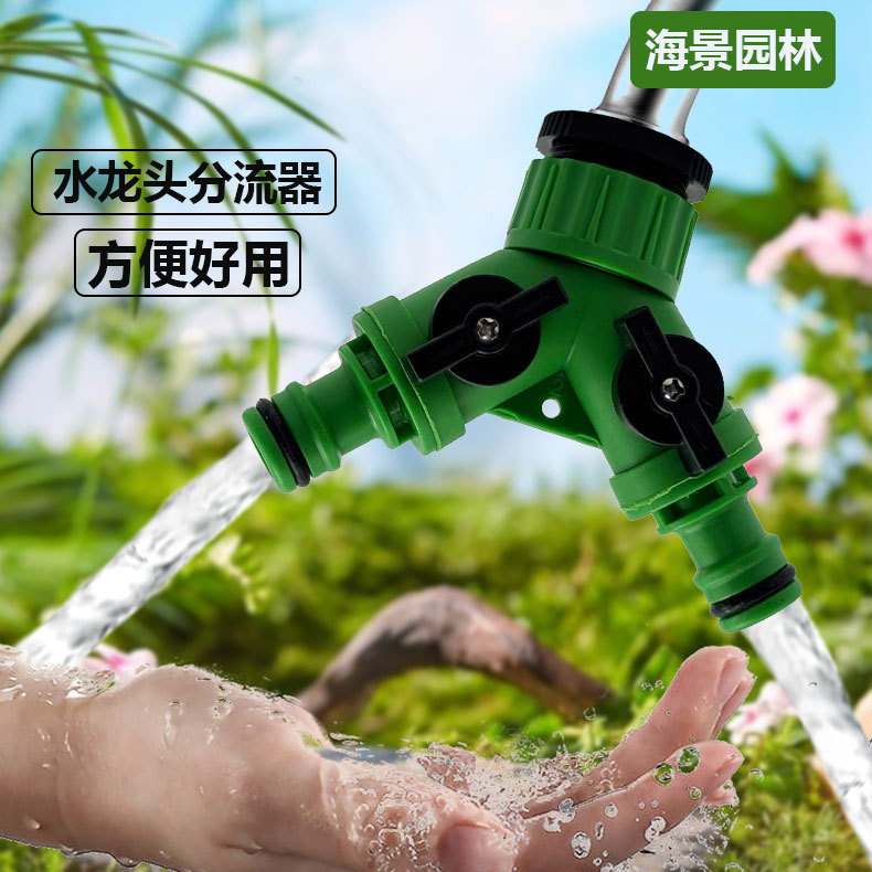园林花园塑料绿色4分6分内牙奶嘴分流器一分二外丝水龙头分水