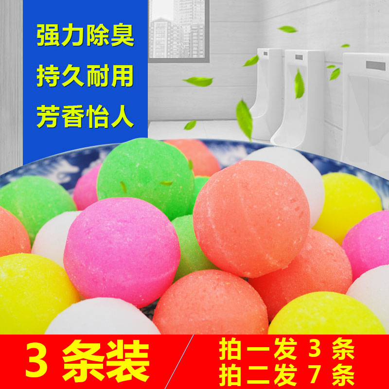 男士小便池除臭樟脑丸洁厕芳香球