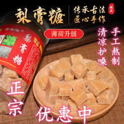 Baicao pear paste sugar bottled Jisqi authentic hand-made cool throat candy mint sand board sugar casual snacks