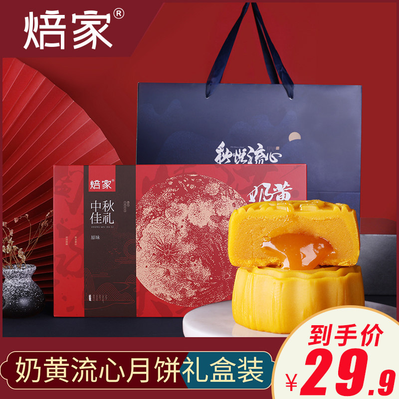 团购流心奶黄月饼礼盒装中秋送礼蛋黄黑松露网红流沙广式糕点4枚