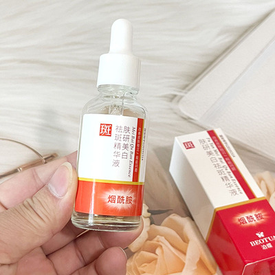 泊蝶肤研美白祛斑精华液烟酰胺面部精华液淡化色斑提亮肤色
