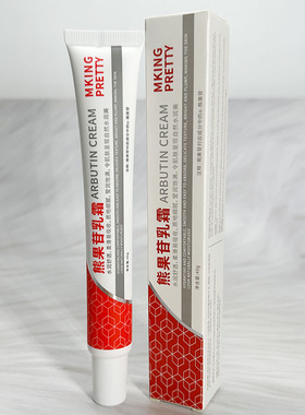 MKING PRETTY熊果苷乳霜补水保湿改善干燥肌肤提亮保湿面霜护肤品