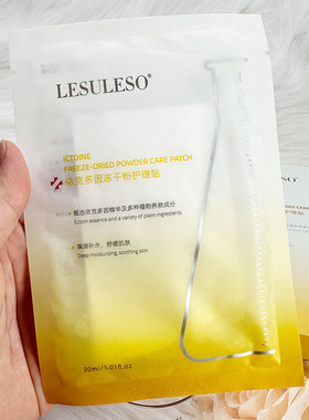 LESULESO丽素丽速依克多因冻干粉护理贴深层滋养保湿补水修复面膜