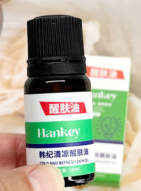 HANKEY韩纪清凉醒肤油10ml清新透气清凉滋润精油清爽提神滋润舒爽