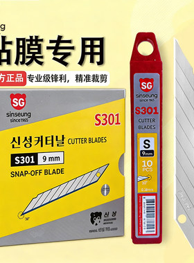 韩国新星汽车贴膜专用刀片S301