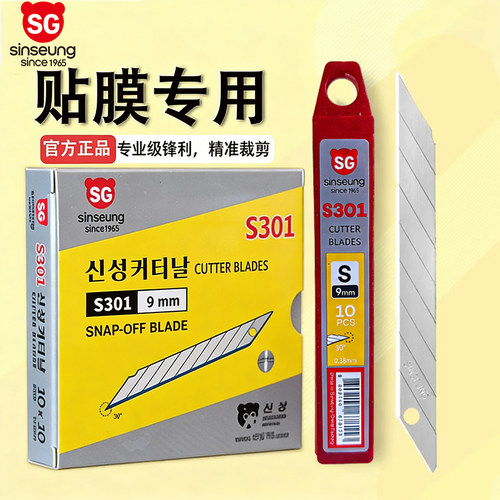 韩国新星汽车贴膜专用刀片S301