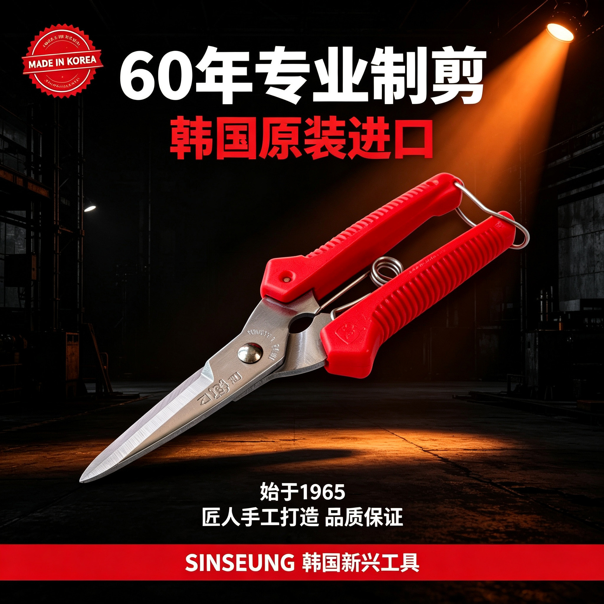 韩国进口新星SB104剪刀园林剪图片