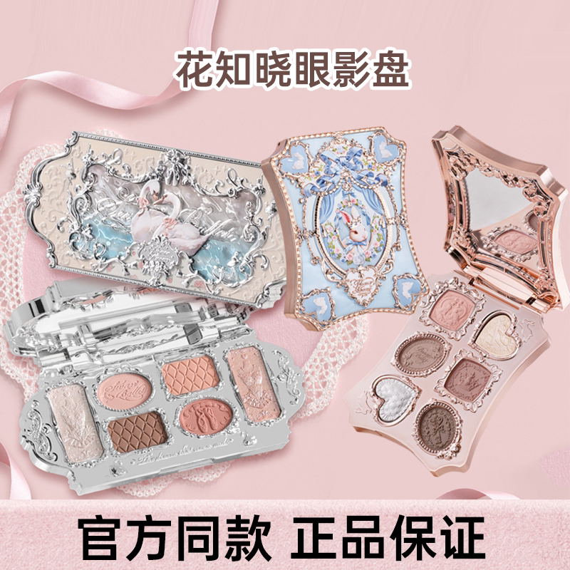 花知晓眼影盘邦尼花园白兔子天鹅芭蕾草莓丘比特甜心小熊大地珠光