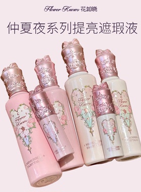 花知晓提亮液雪花芭蕾仲夏夜遮瑕液遮黑眼圈斑点痘印修饰肤色水润