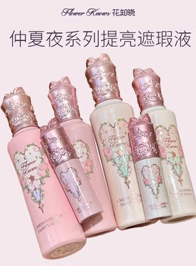 花知晓提亮液雪花芭蕾仲夏夜遮瑕液遮黑眼圈斑点痘印修饰肤色水润