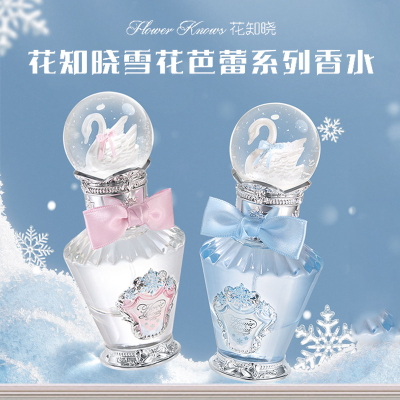 花知晓香水雪花芭蕾香水白桃冰蜜桃花果雪中茶柑橘茶香调女生礼物