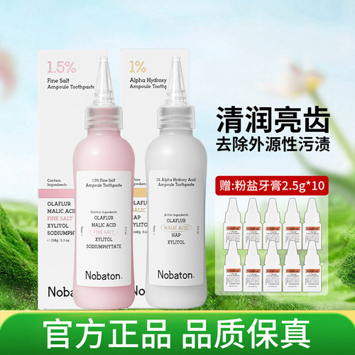Nobaton诺巴顿牙膏果酸粉盐