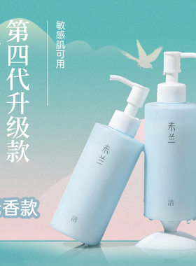 未兰净润舒颜洗面奶敏感肌泡沫洁面乳深层清洁毛孔温和保湿男女