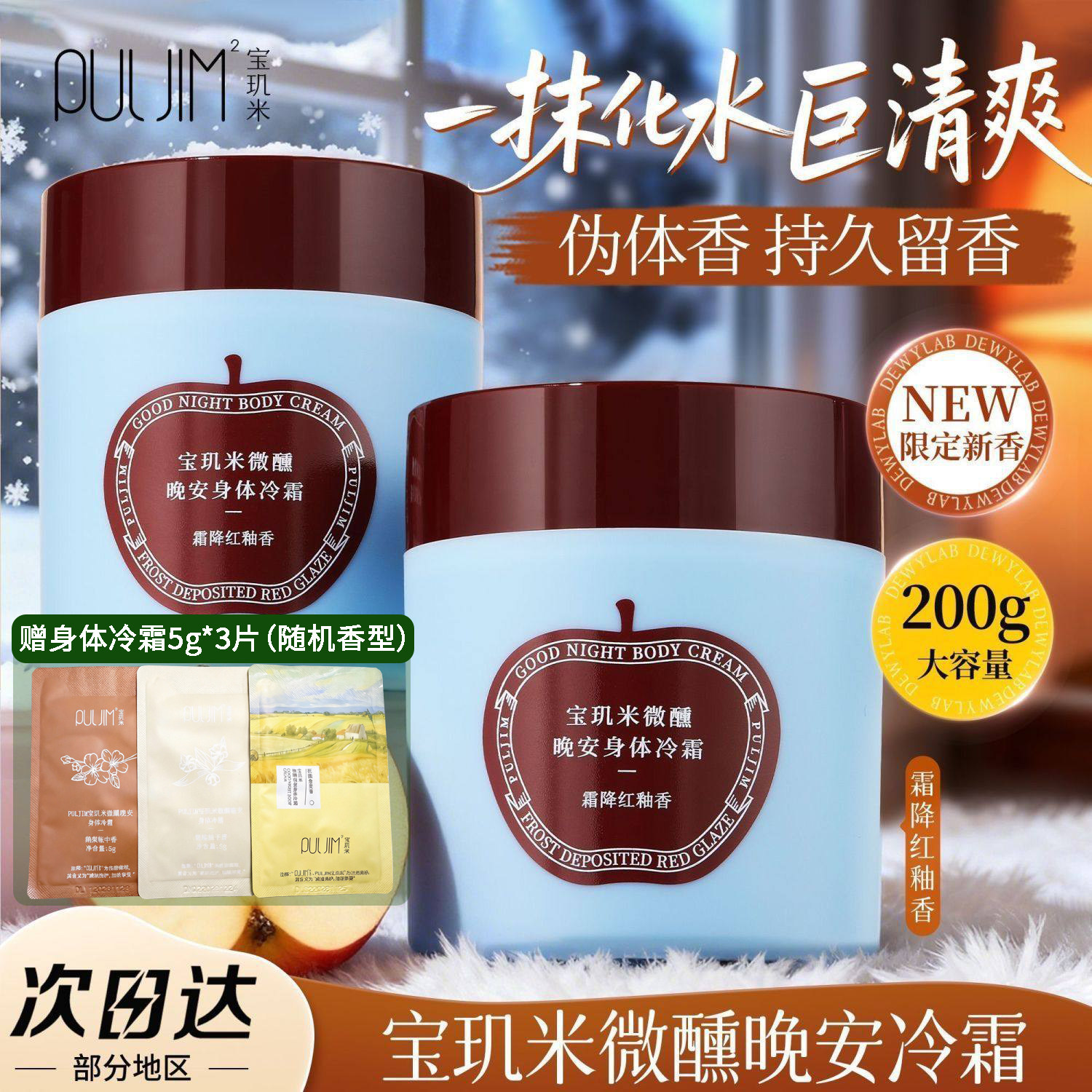 宝玑米身体冷霜苹果香身体霜puljim身体乳保湿滋润皮肤干燥润肤乳,美容护肤/美体/精油,身体乳/霜,淘宝优惠券,粉丝福利购,淘宝优惠卷