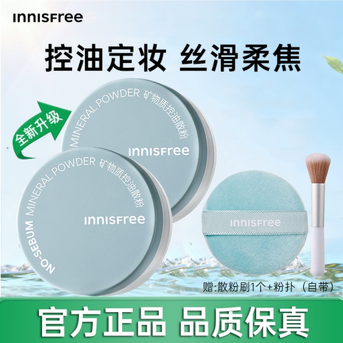 悦诗风吟散粉控油定妆粉油皮蜜粉持妆细腻蓬蓬粉防水防汗冬敏感肌