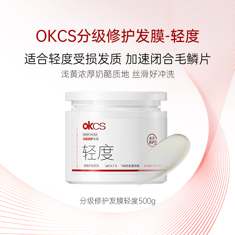 OKCS分级修护发膜柔顺改善毛躁