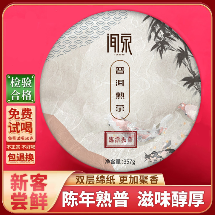 闻泉普洱熟茶云南临沧正宗古树