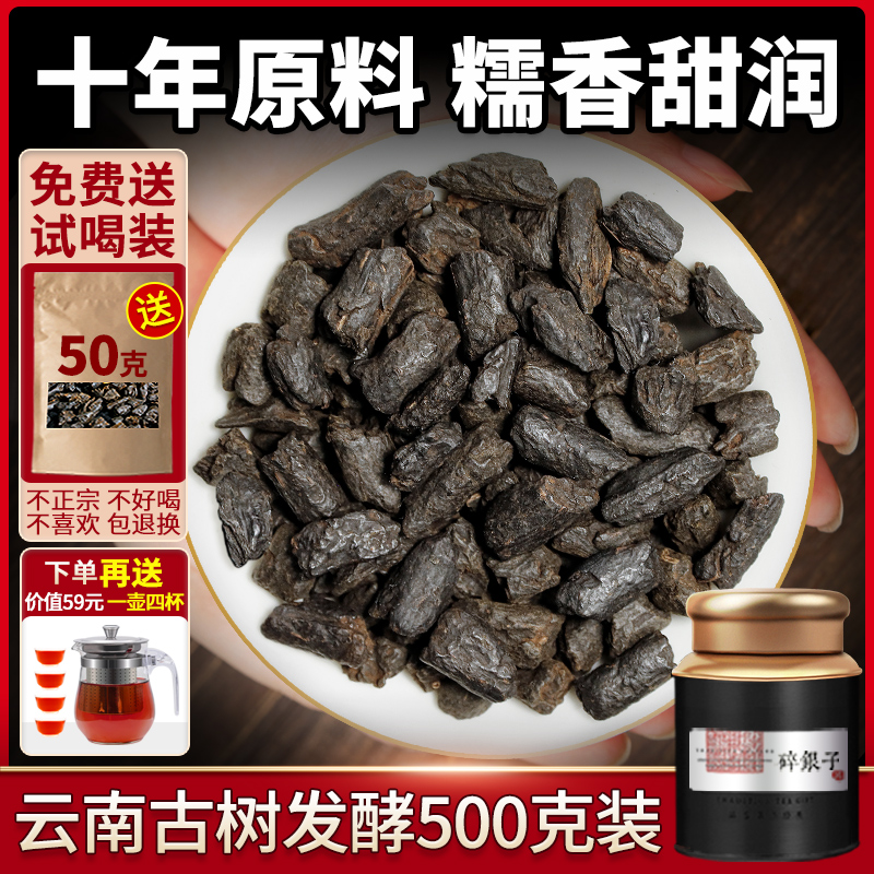 十年陈香碎银子云南直发